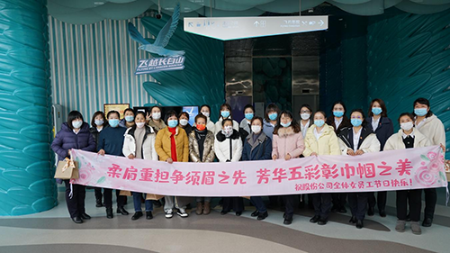 公司機(jī)關(guān)工會開展“凝聚巾幗心 一起向未來”三八國際勞動?jì)D女節(jié)主題慶祝活動